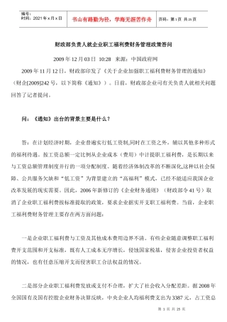 财政部答福利费核算