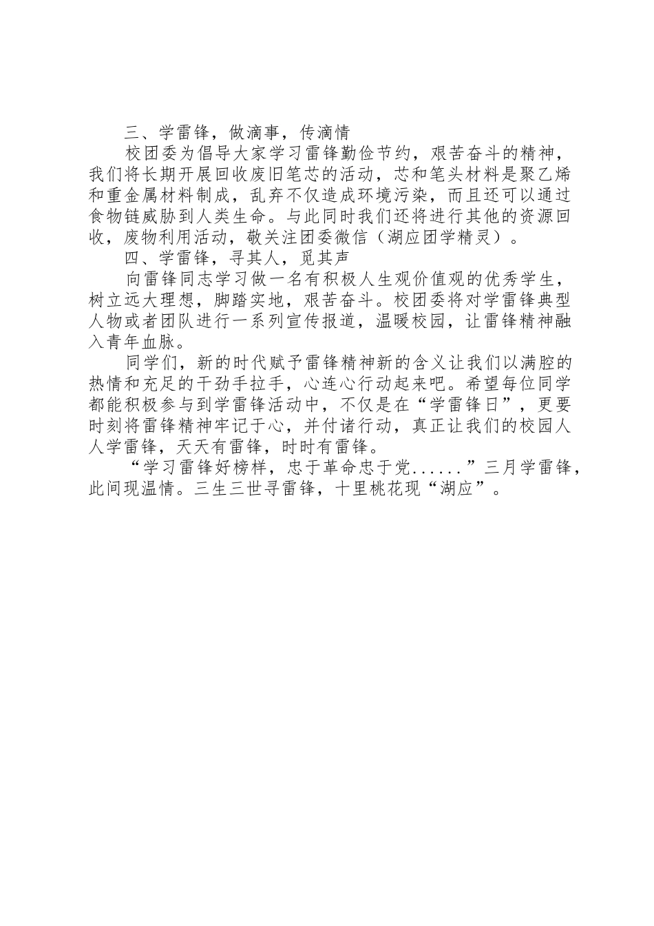 校团委XX年学雷锋倡议书范文_第2页