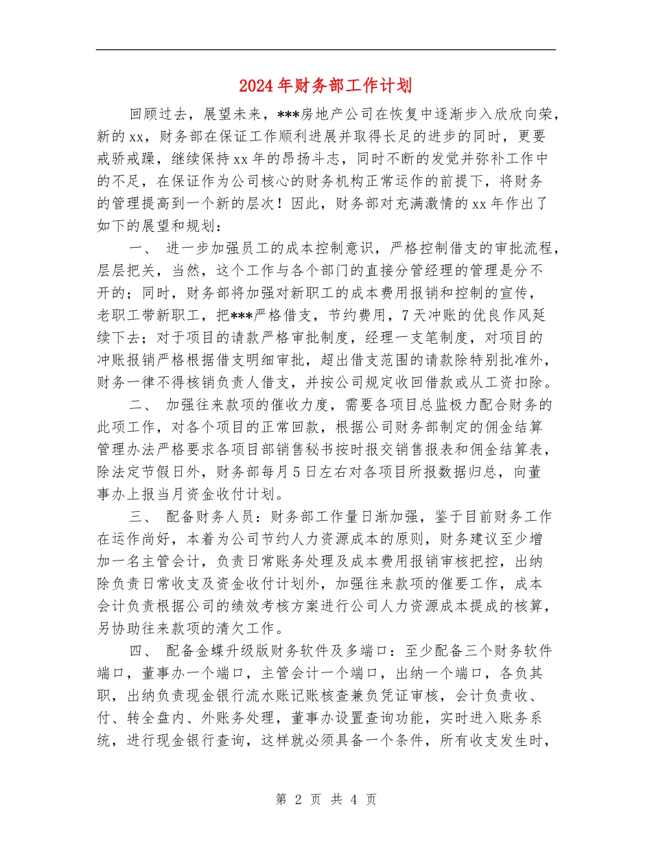 2024年财务部工作计划1_第2页