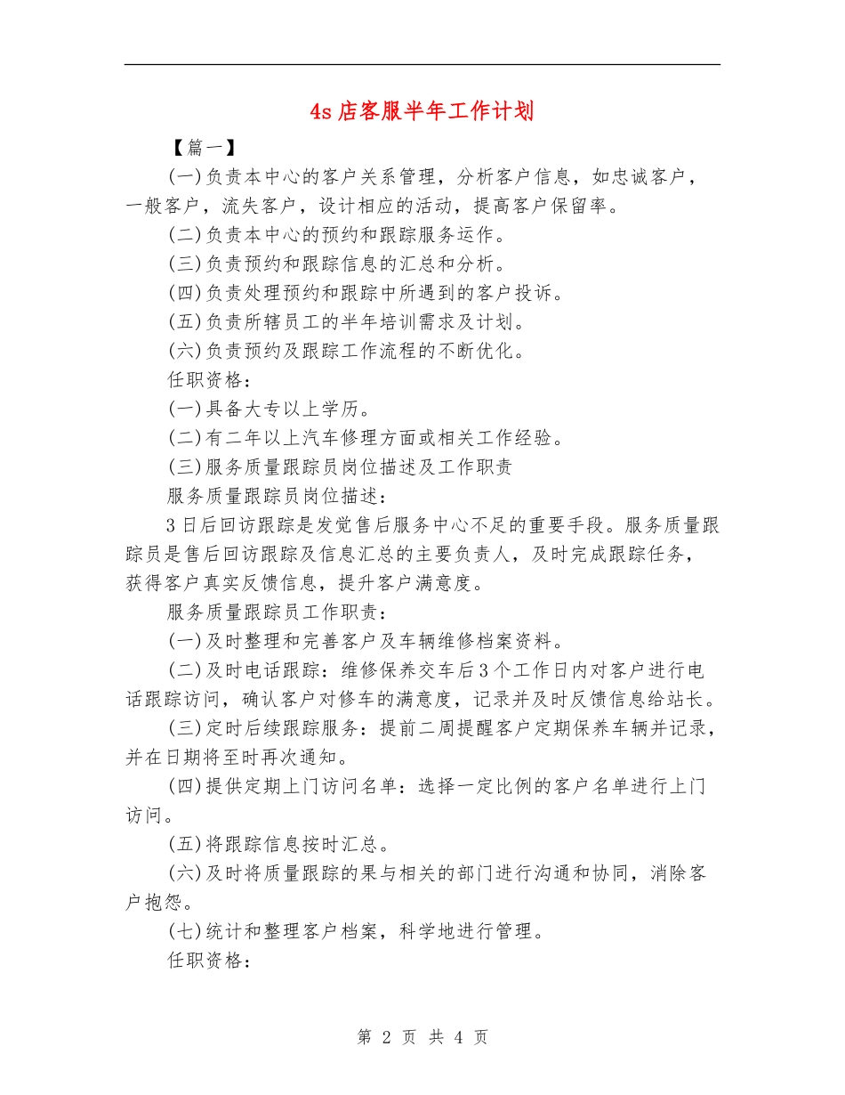 4s店客服半年工作计划_第2页