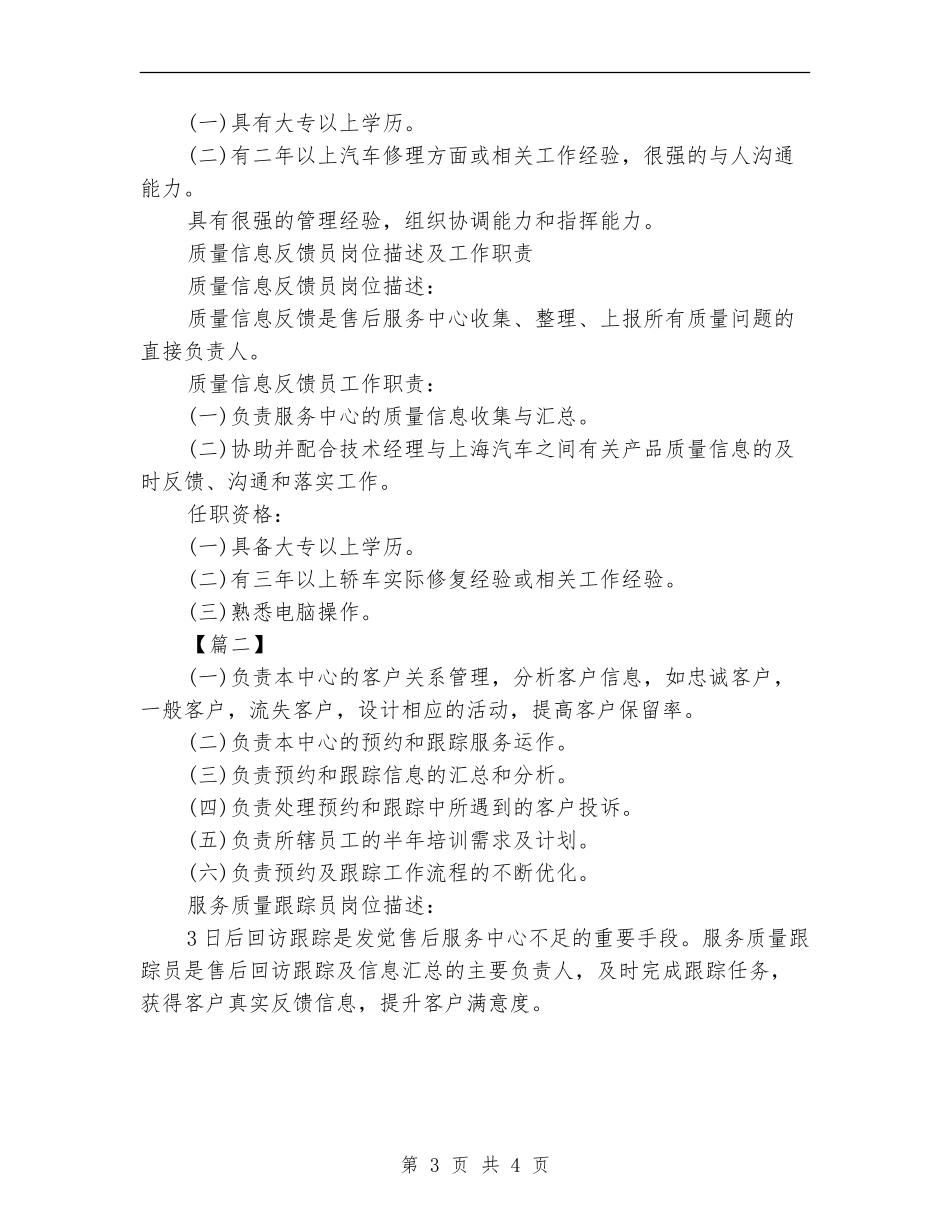 4s店客服半年工作计划_第3页