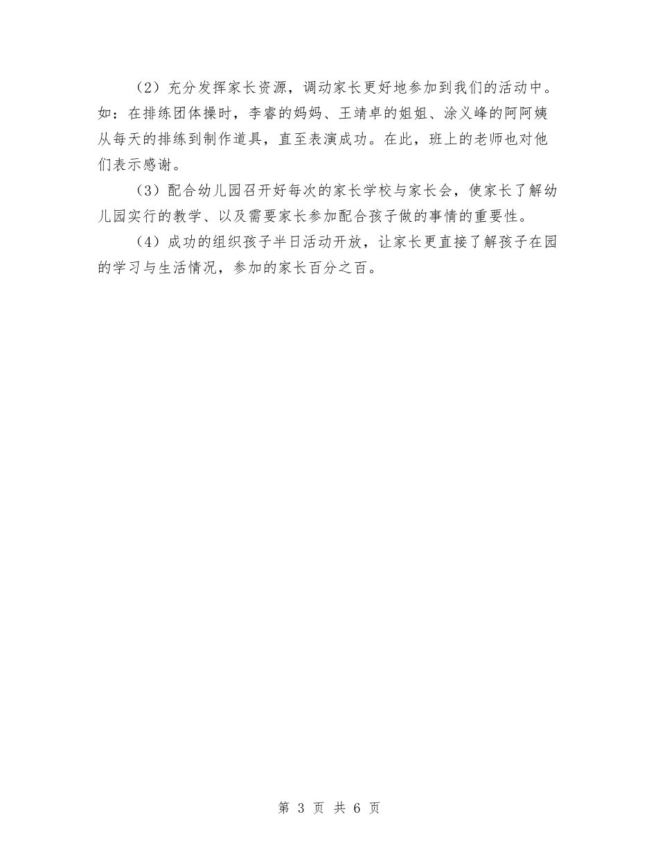 2024年幼儿园小班班主任年底总结与2024年幼儿园小班班主任年终总结汇编_第3页