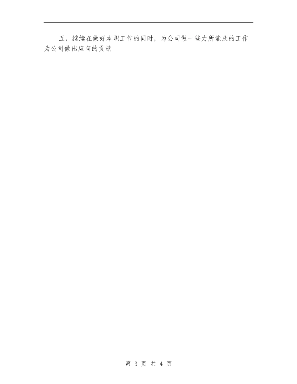 2024前台营业员工作计划1_第3页