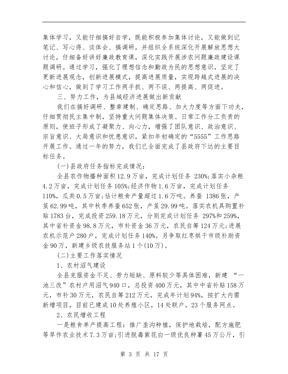 农业局局长一职的述职述廉报告_第3页