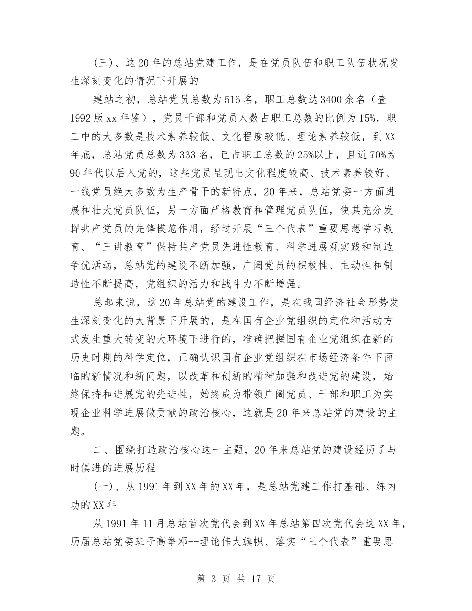 2024年运输总站二十年党建工作总结范文与2024年运输队长个人总结范文汇编_第3页