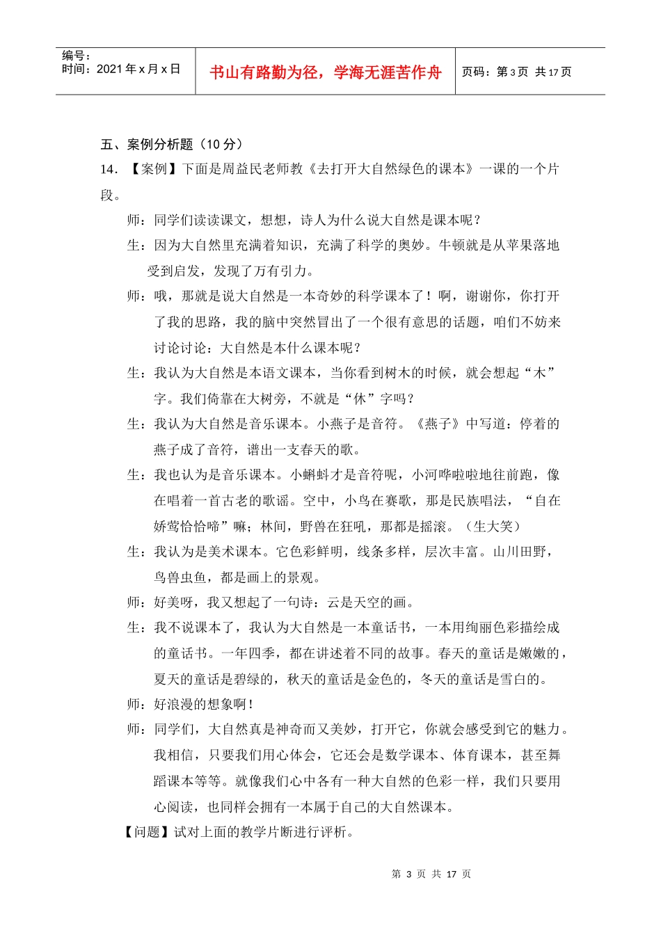 教师招聘考试模拟试卷_第3页