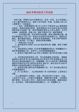 2017年林业技术工作总结