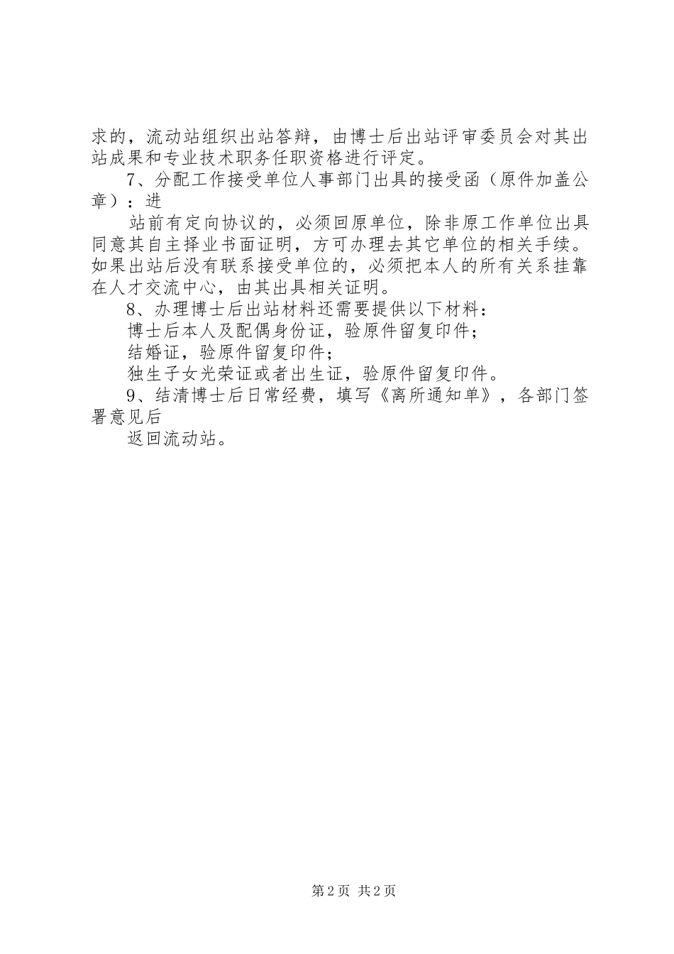 南京大学出站材料要求_第2页