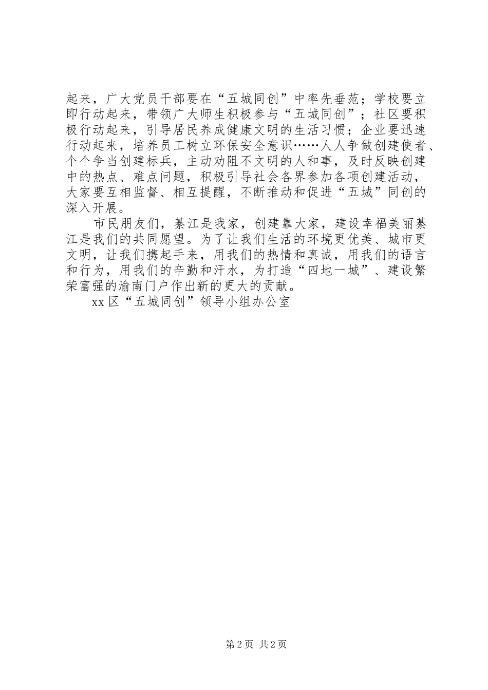 五城同创倡议书范文范本[5篇] (2)_第2页