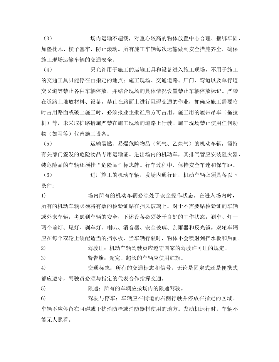 《管理资料-技术交底》之车辆运输安全技术交底 _第2页