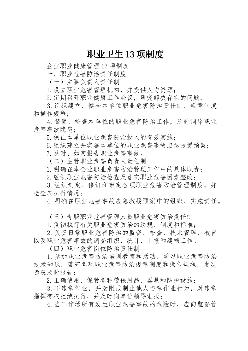 职业卫生13项管理规章制度_第1页