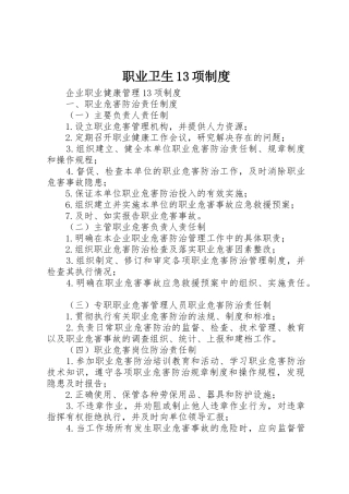 职业卫生13项管理规章制度