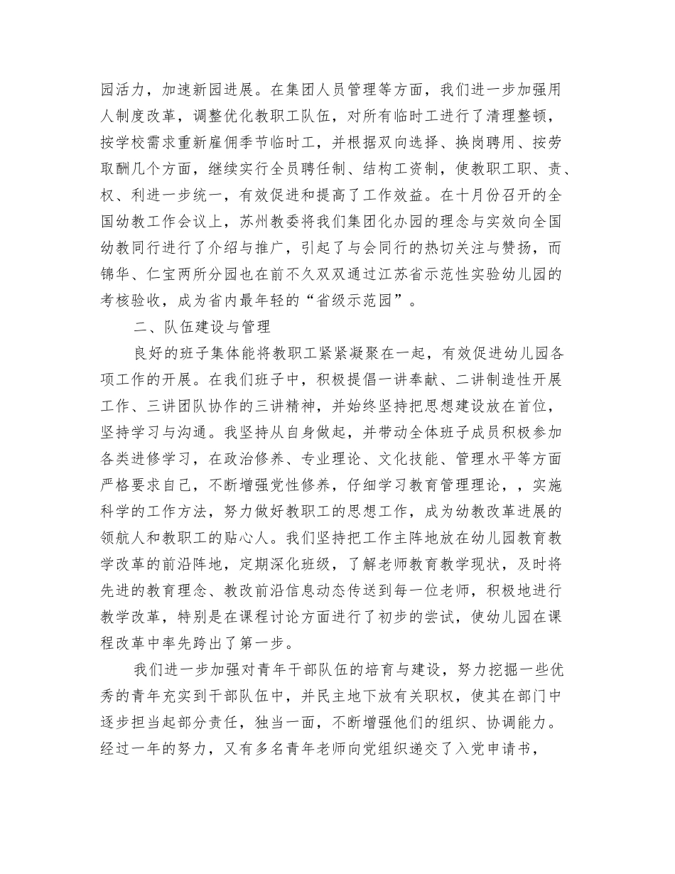 2024幼儿园周计划表怎么写与2024幼儿园园务个人总结汇编_第3页