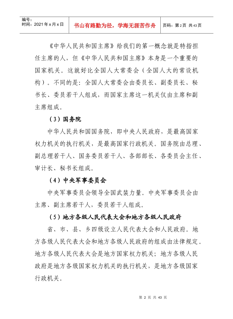 省级机关职能和机构编制管理_第2页