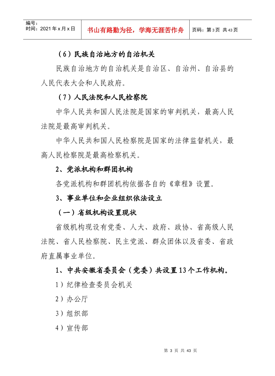 省级机关职能和机构编制管理_第3页