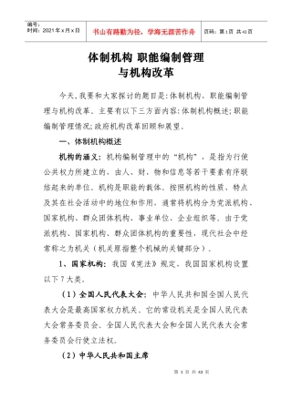 省级机关职能和机构编制管理