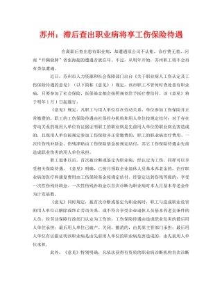 《工伤保险》之苏州滞后查出职业病将享工伤保险待遇 