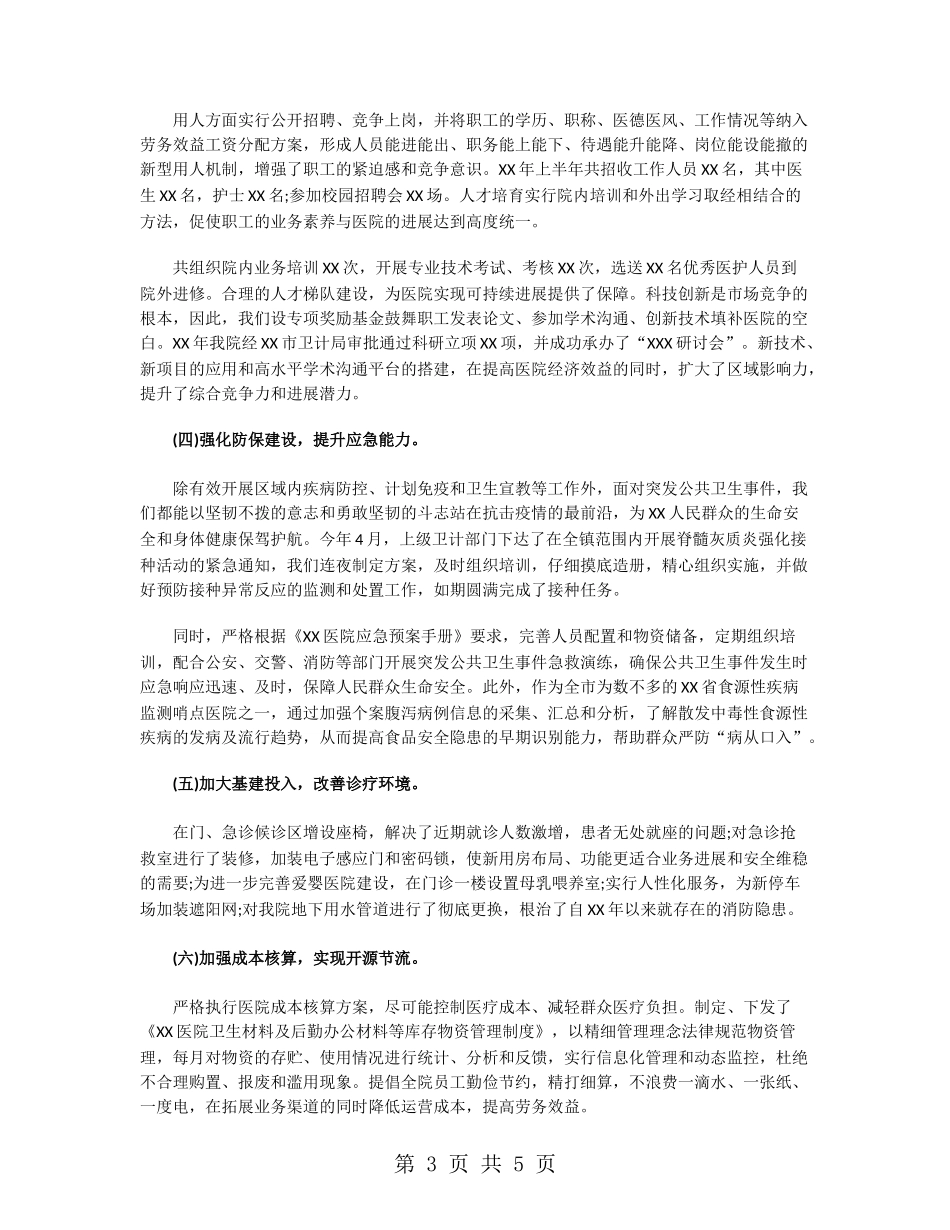 医院管理者上半年工作总结_第3页