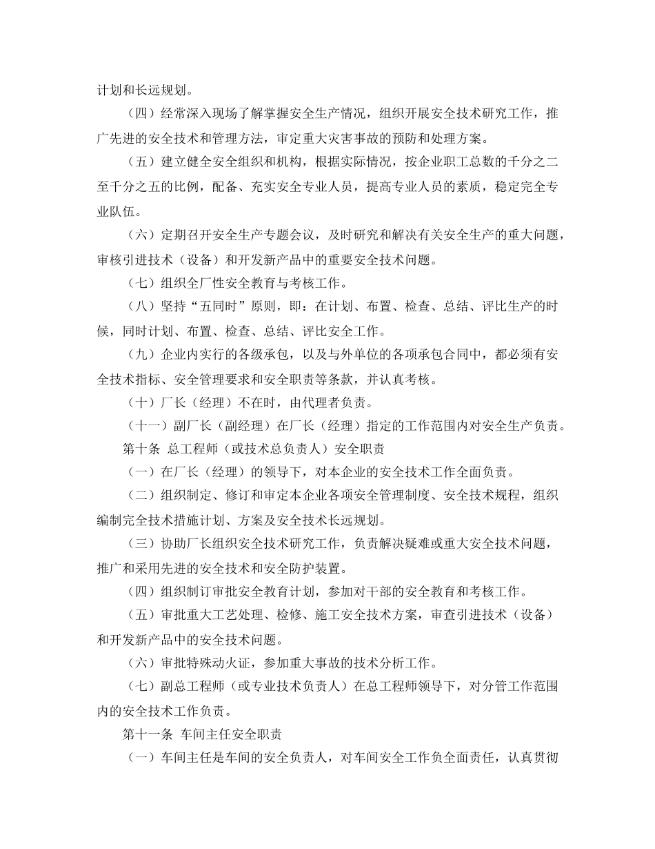 《安全管理制度》之化工企业安全管理制度 _第2页