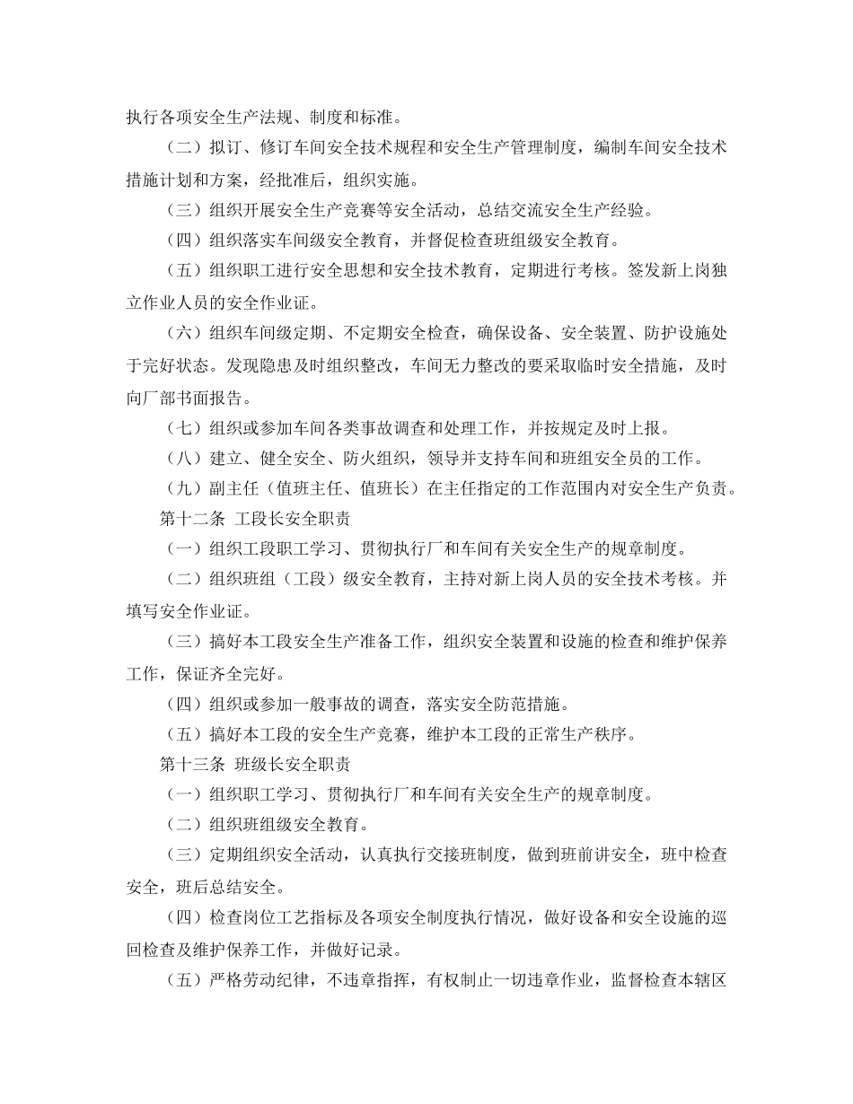 《安全管理制度》之化工企业安全管理制度 _第3页