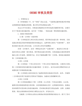 《管理体系》之OHSMS审核及类型 