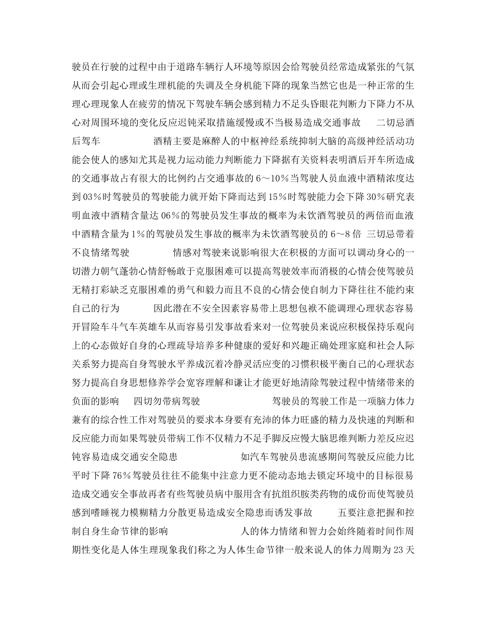 《安全教育》之汽车驾驶员安全培训教材 _第2页