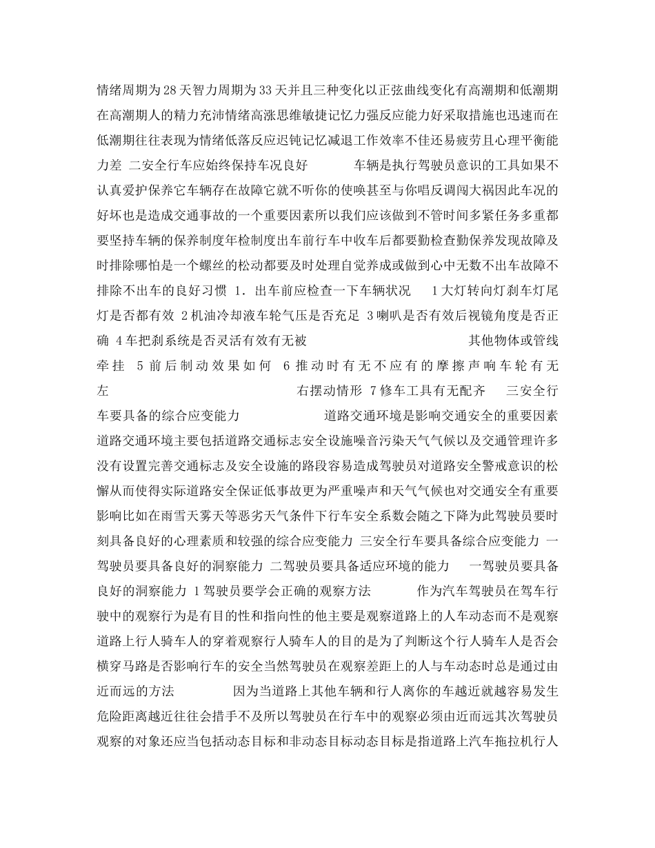《安全教育》之汽车驾驶员安全培训教材 _第3页