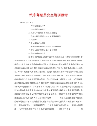 《安全教育》之汽车驾驶员安全培训教材 