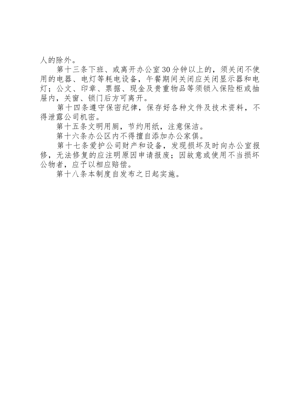 办公室日常管理规章制度_第2页