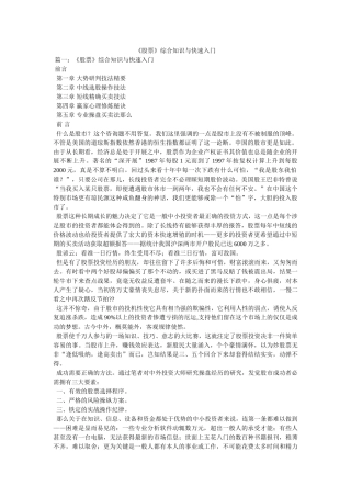 《股票》综合知识与快速入门参考 