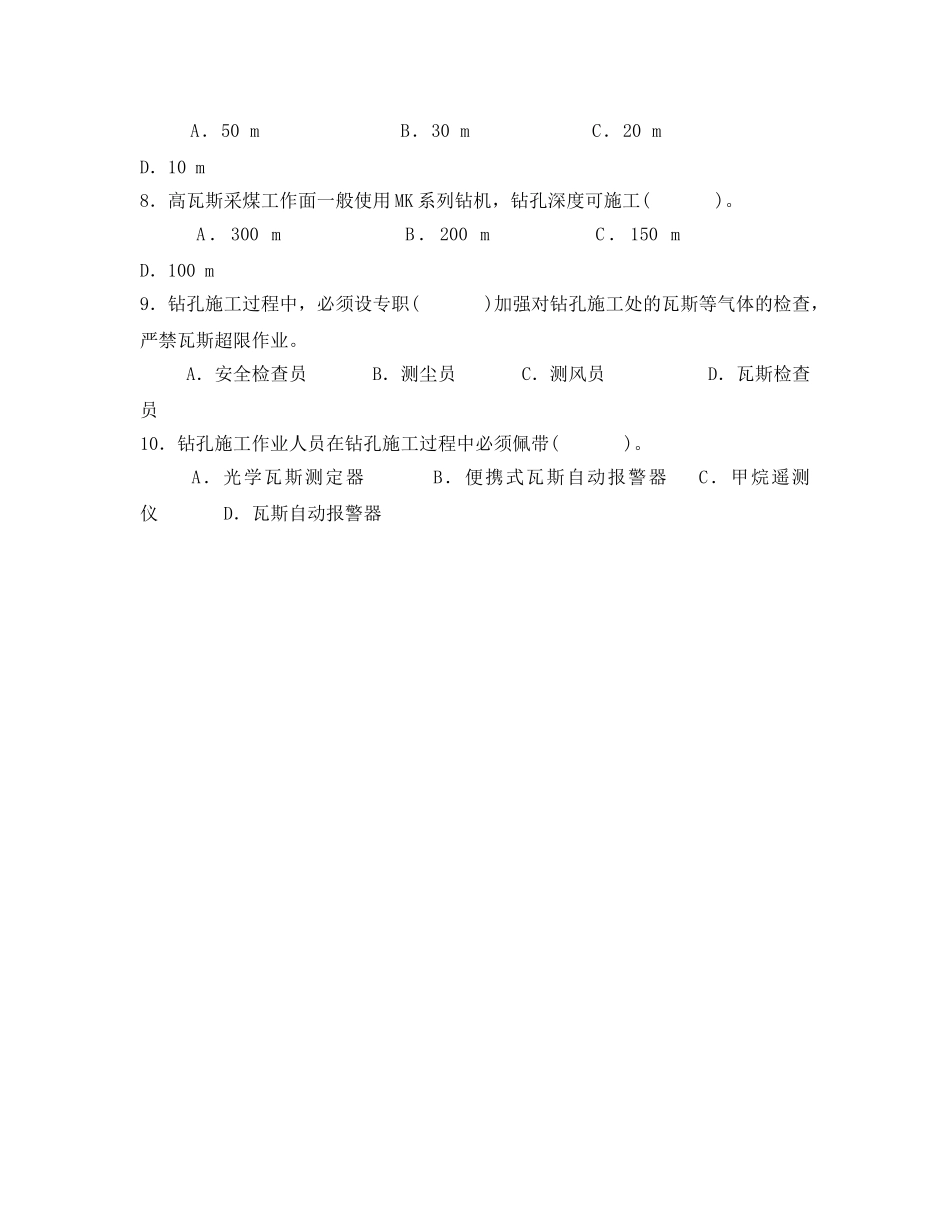 《安全教育》之瓦斯抽放工考试模拟题 _第2页