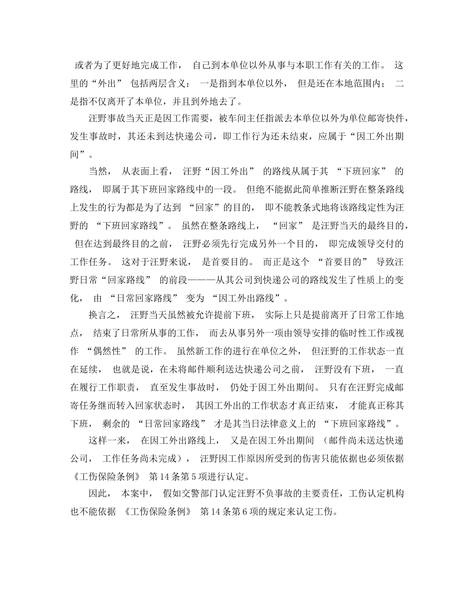 《工伤保险》之回家顺路办公事 遭遇事故能否算工伤 _第2页