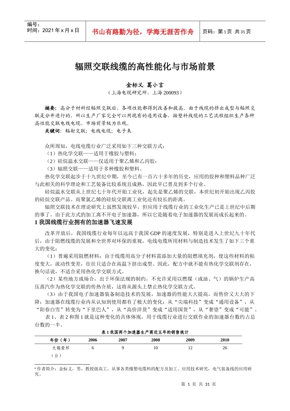 深圳辐照会议线缆部分_第1页