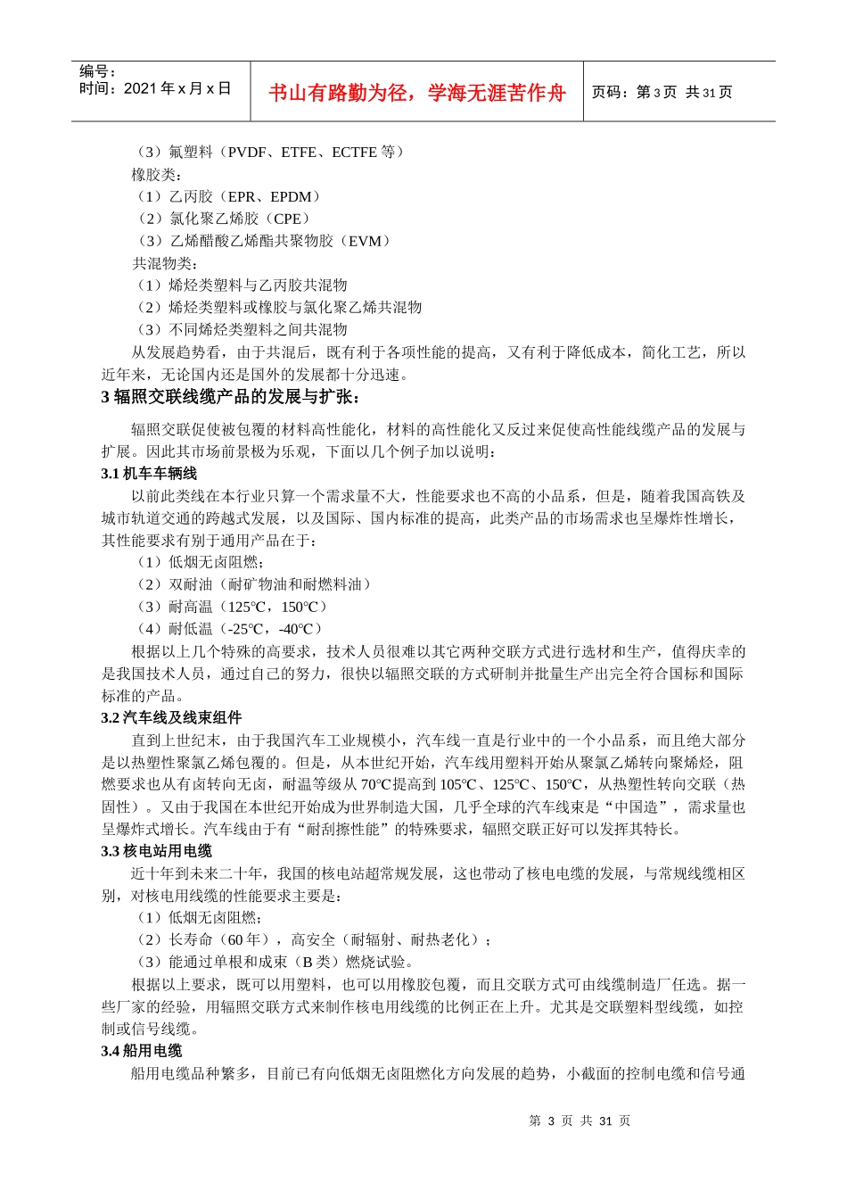深圳辐照会议线缆部分_第3页