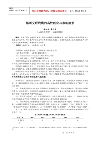 深圳辐照会议线缆部分