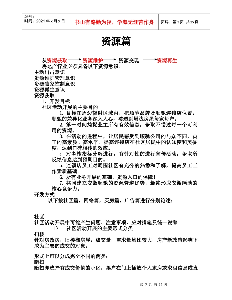 资源篇（培训材料）_第3页