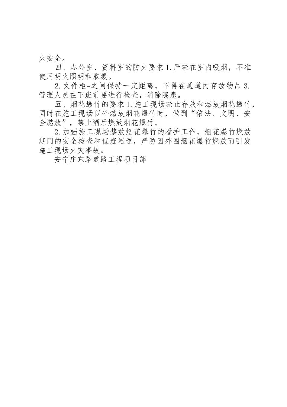 易燃易爆危险品使用规章制度管理_第2页