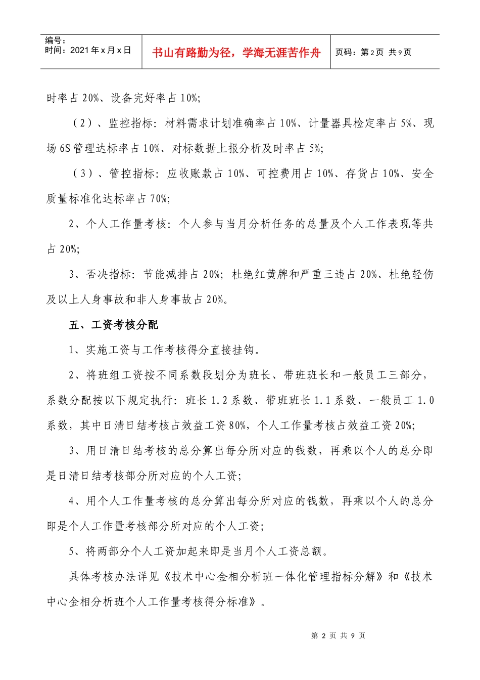 技术中心金相分析班工资考核分配办法_第2页