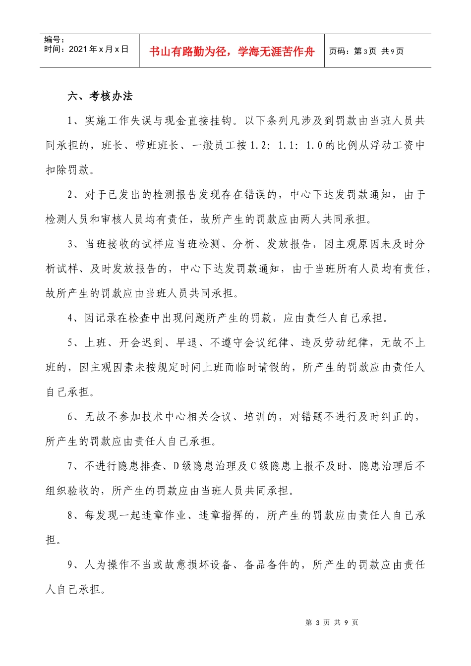 技术中心金相分析班工资考核分配办法_第3页