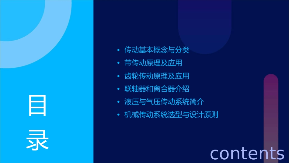 机械传动概述课件_第2页