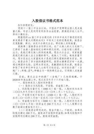 入股倡议书范文格式范本