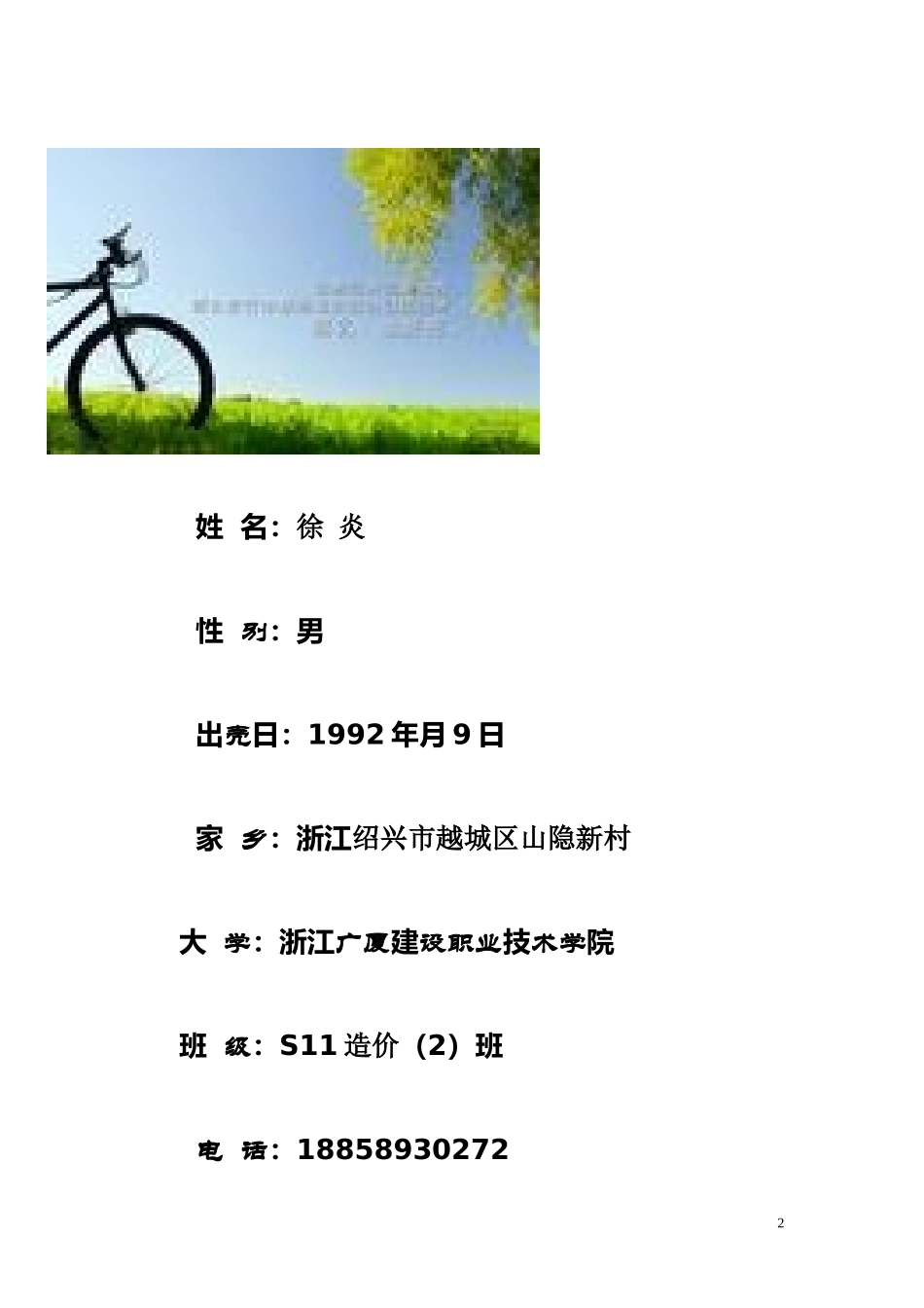 职业规划书 徐炎_第2页