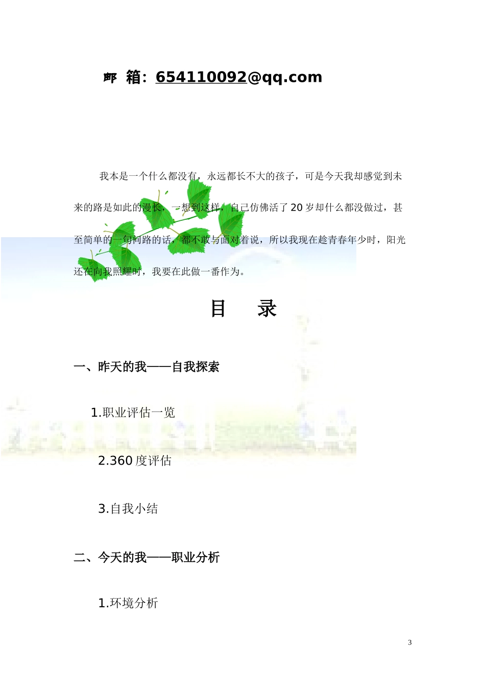 职业规划书 徐炎_第3页