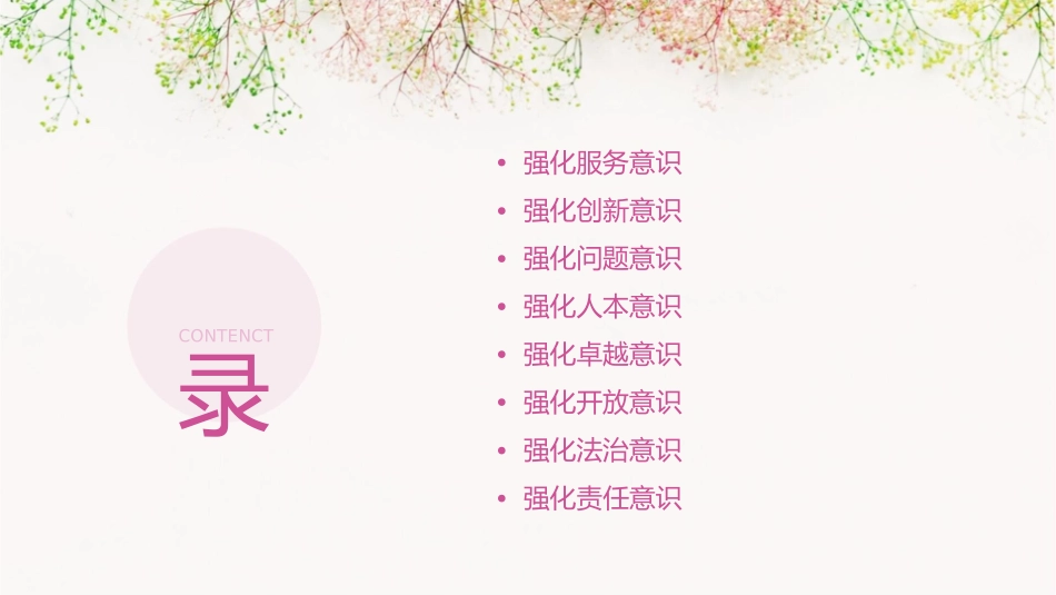 教学研究人员应强化的八种意识课件_第2页