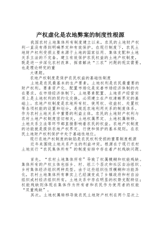 产权虚化是农地弊案的规章制度细则性根源