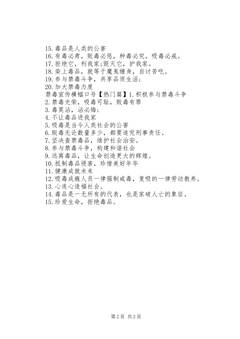 禁毒宣传横幅标语大全_第2页