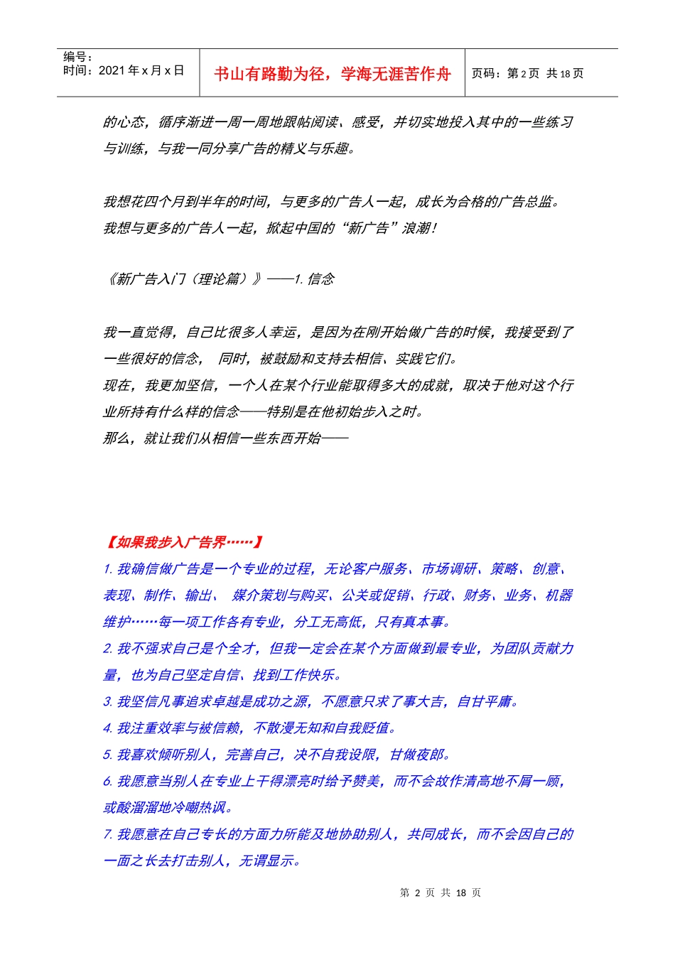 成美新人培训手册_第2页