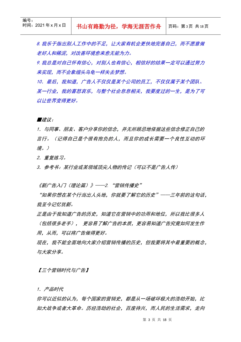 成美新人培训手册_第3页