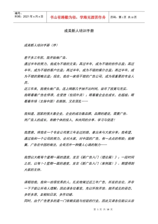 成美新人培训手册