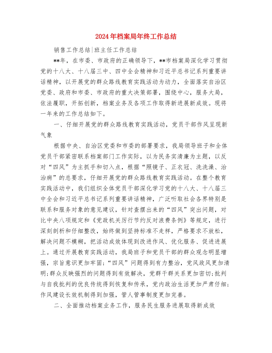 2024年档案局个人工作总结与2024年档案局年终工作总结汇编_第3页